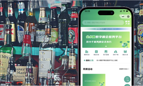 展会类小程序实现案例